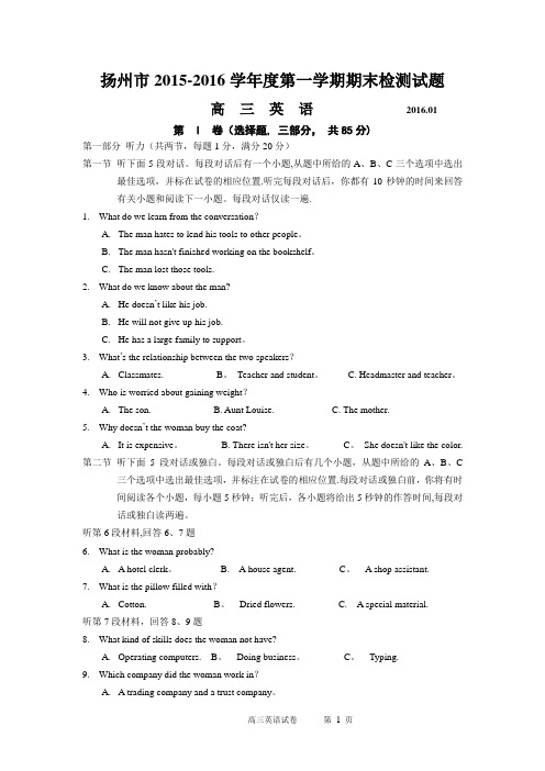 英语-扬州市2016届高三上学期期末考试英语试卷【精选文档】