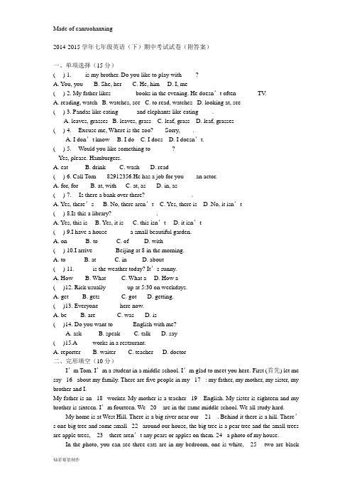 人教版七年级下册英语期中考试试卷(附答案)