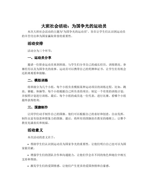 大班社会活动：为国争光的运动员