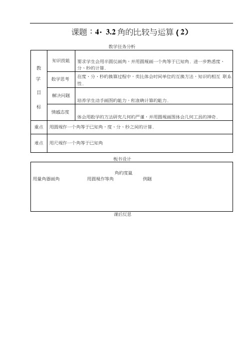 (系列教案2)432角的比较和运算