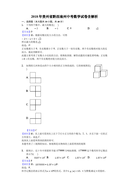 贵州省黔西南州中考数学试卷(解析版)