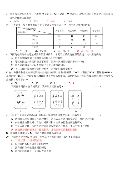最新-2018届高三生物遗传变异强化训练初 精品