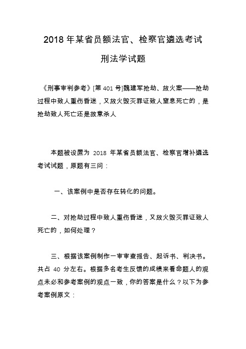 2018年某省员额法官、检察官遴选考试