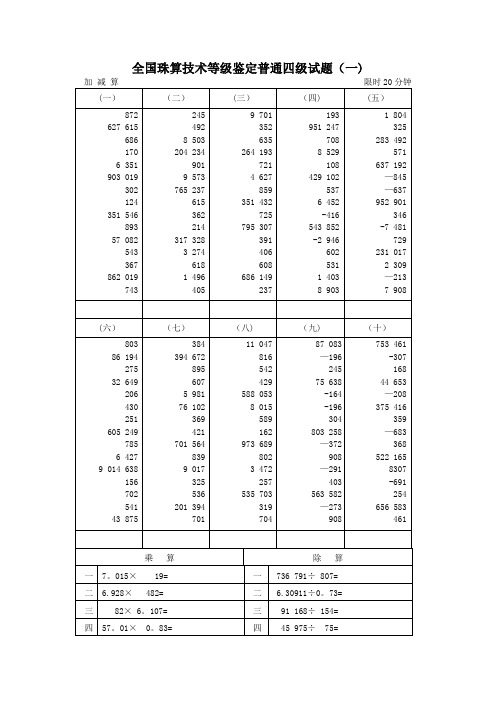 珠算等级(四级)考核试卷