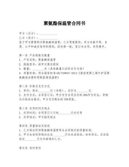 聚氨酯保温管合同书