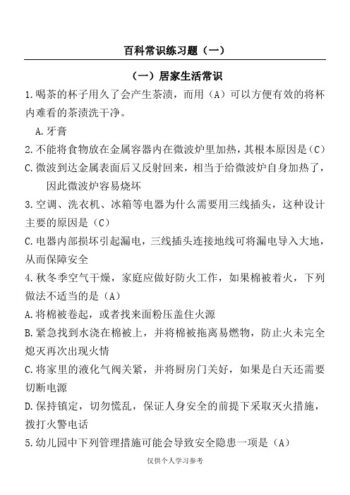 南京教师招聘考试百科常识练习题