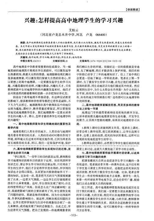 兴趣:怎样提高高中地理学生的学习兴趣