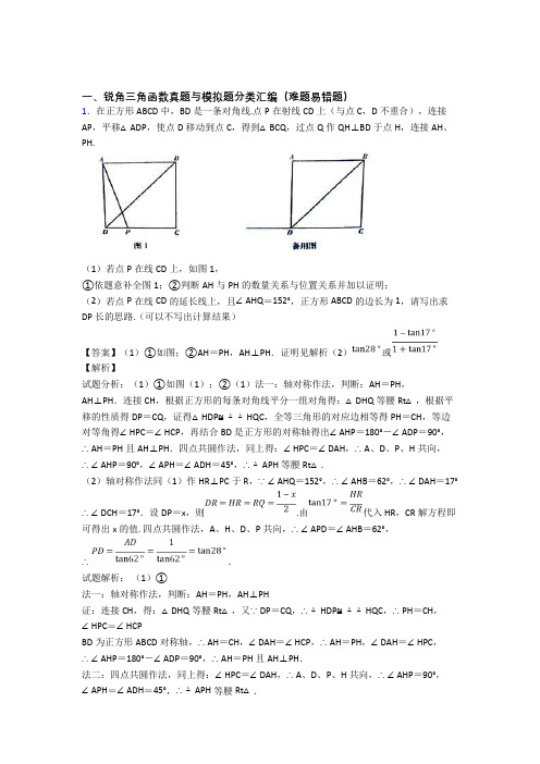 人教中考数学复习《锐角三角函数》专项综合练习含答案解析