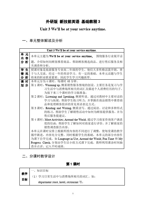 新技能英语 基础教程3 教学设计unit3