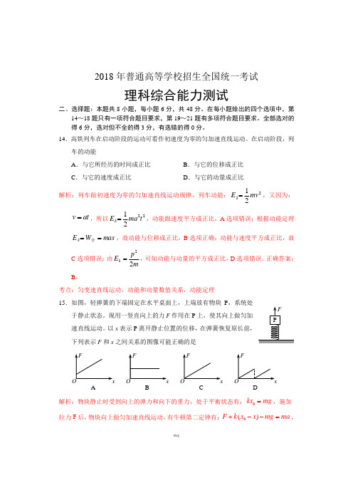 2018年高考全国卷1理综物理(含解析)