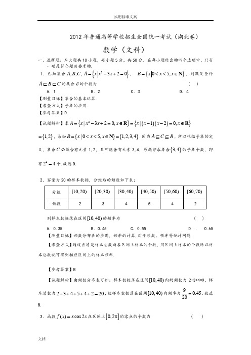 2012年湖北高考数学文科试卷带详解