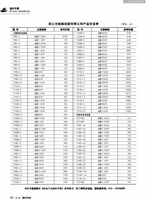 浙江光陆振动器有限公司产品价目表