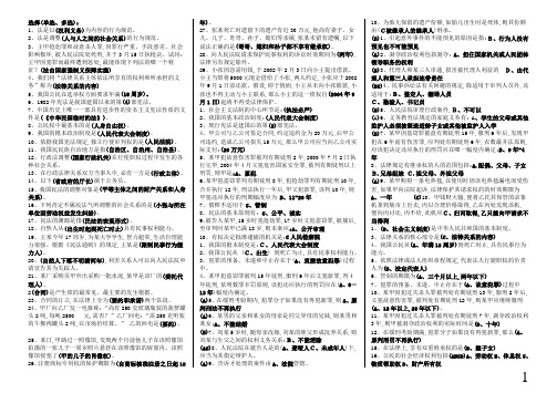 电大《法学概论》选择题考试复习资料