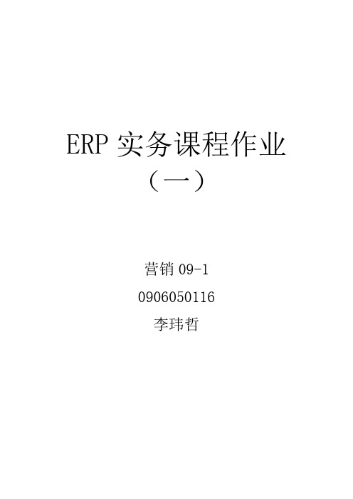 ERP概念发展历程发展趋势