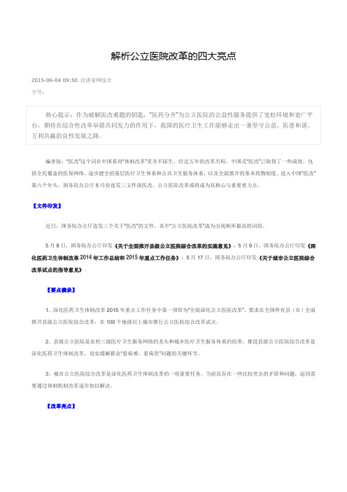 解析公立医院改革的四大亮点