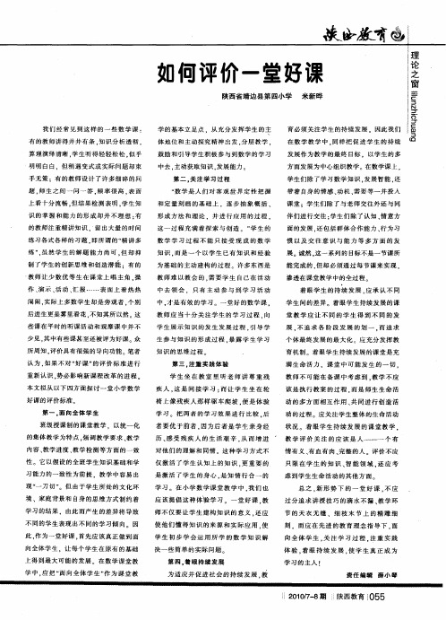 如何评价一堂好课