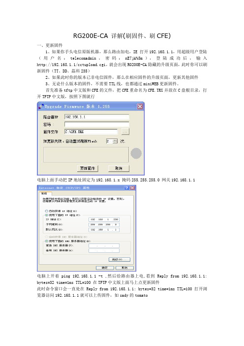 RG200E-CA 详解(刷固件、刷CFE)