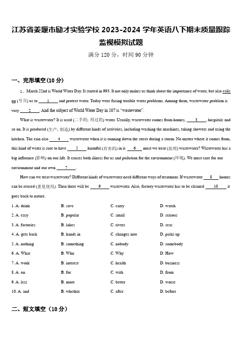 江苏省姜堰市励才实验学校2023-2024学年英语八下期末质量跟踪监视模拟试题含答案