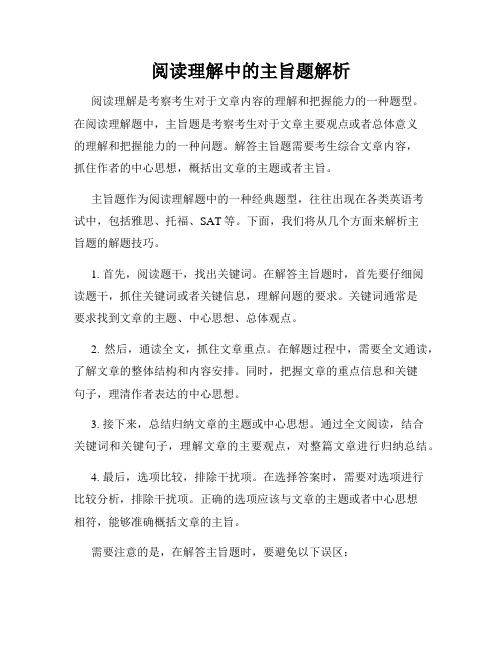 阅读理解中的主旨题解析