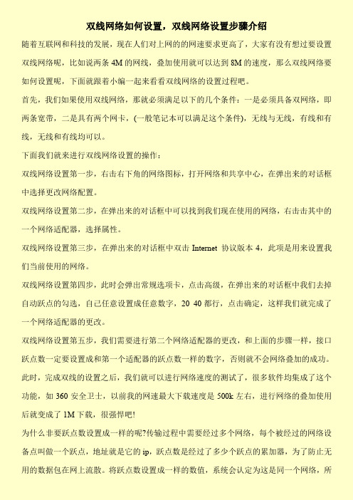 双线网络如何设置,双线网络设置步骤介绍