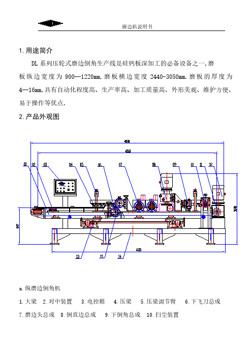 磨边机说明书