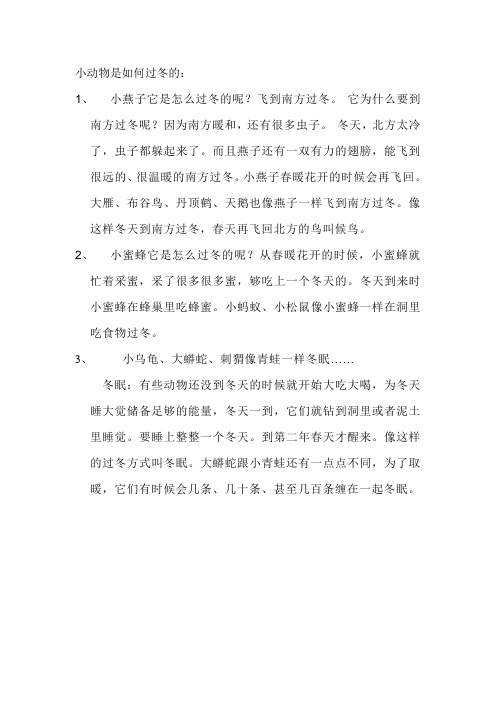 小动物是如何过冬的学习资料