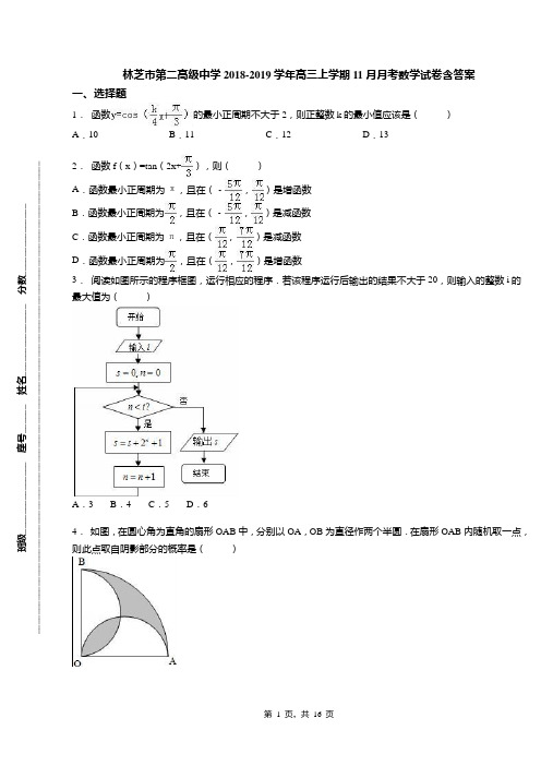 林芝市第二高级中学2018-2019学年高三上学期11月月考数学试卷含答案