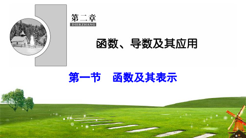 2020新课标高考第一轮总复习数学理(课件 课时规范练) (1)