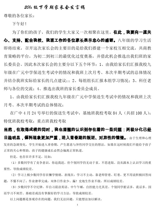 201x级下学期家长会发言稿