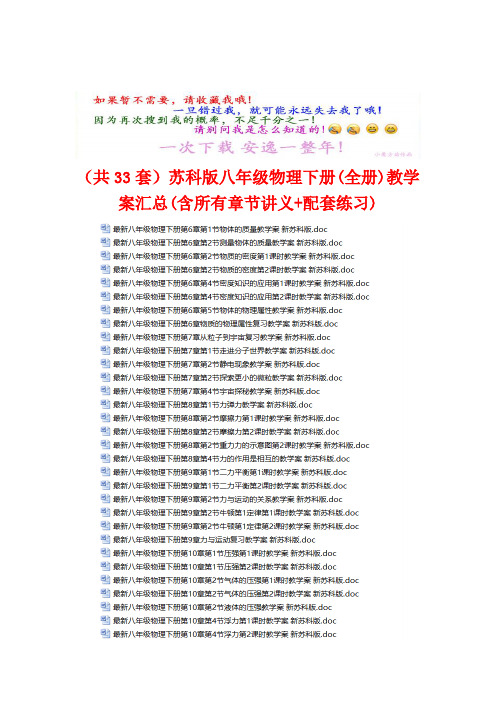  苏科版八年级物理下册〖全册〗教学案汇总(含所有章节讲义+配套练习)