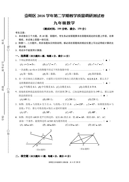 (word完整版)上海市2017年初三数学二模试卷-崇明区