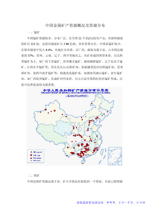 中国金属矿产资源概况及资源分布