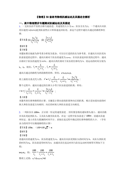 【物理】50套高考物理机械运动及其描述含解析