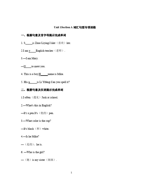 (完整版)人教版七年级英语上册Unit1_SectionA_词汇句型专项训练(含答案)