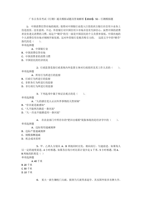 广东公务员考试《行测》通关模拟试题及答案解析【2019】:52