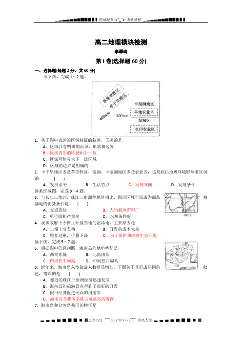 山东省兖州市09-10学年高二上学期期中考试(地理)