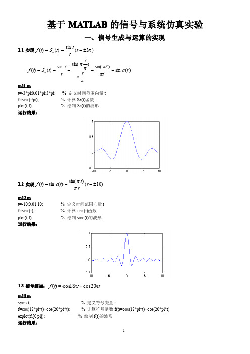 基于MATLAB的信号与系统仿真实验