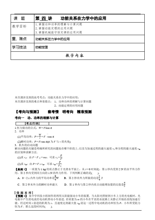 高三物理(二轮)  第四讲  功能关系在力学中的应用