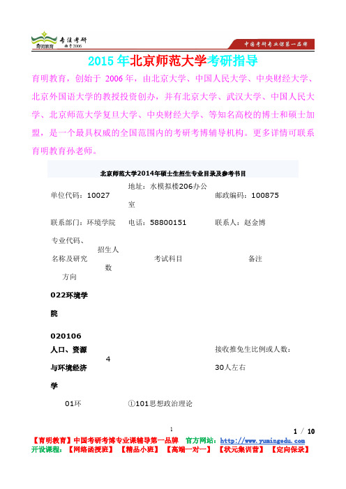 2015年北京师范大学环境学院考研真题,复习方法,考研流程,考研经验