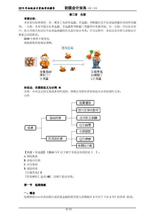 课件初级会计实务第三章