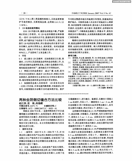 两种会阴侧切缝合方法比较