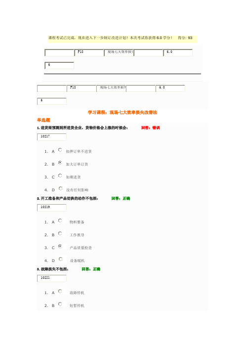 现场七大效率损失改善法