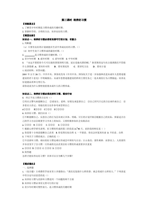 八上思品第三课知识点与测试