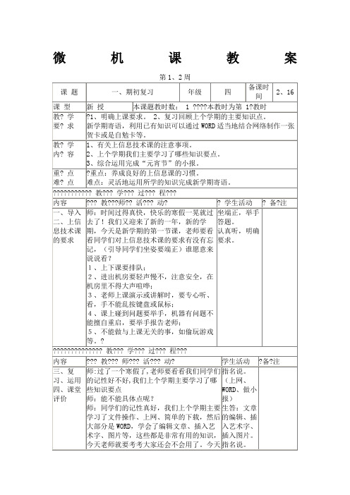 微机课教案