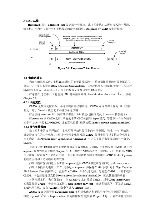 SD卡物理层spec翻译摘要