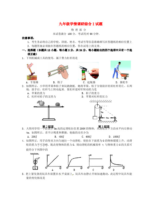 江苏省阜宁全县2016届九年级物理上学期学情调研试题 苏科版