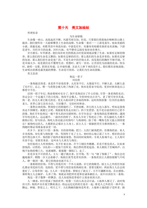 江苏省启东中学高中语文暑假作业第十天美文加油站(含解析)