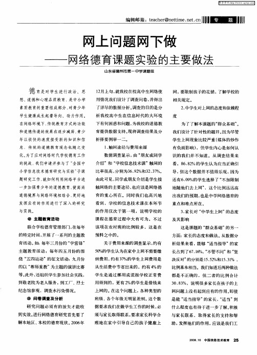 网上问题网下做——网络德育课题实验的主要做法