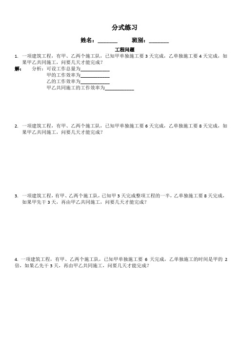 分式方程应用题工程问题