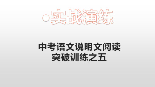 2020中考语文说明文阅读突破训练5《坡鹿—琼岛精灵》